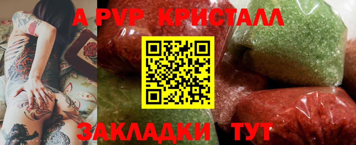 Краснокаменск  APVP Crystall  Вход с VPN 
