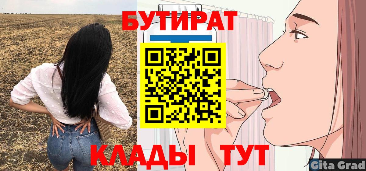 Краснокаменск  БУТИРАТ Butirat  Вход с VPN 