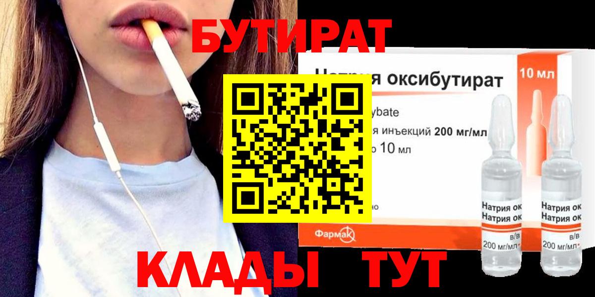БУТИРАТ BDO Краснокаменск