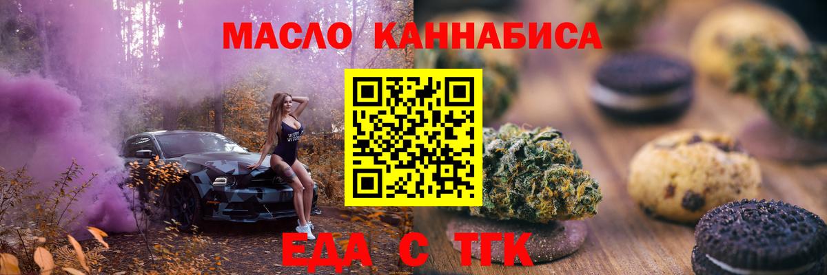 Краснокаменск  Cannafood конопля  Вход с VPN 