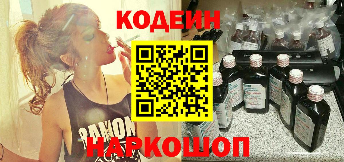 Кодеин напиток Lean (лин)  Вход с VPN  Краснокаменск  Кодеиновый сироп Lean напиток Lean (лин) 