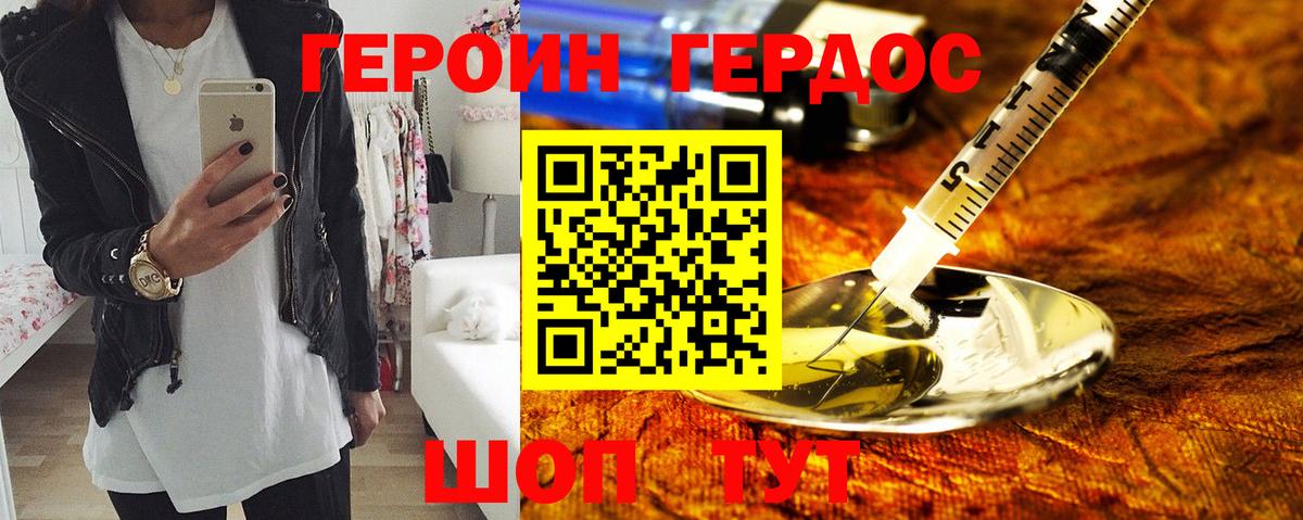ГЕРОИН Афган  Вход с VPN  Краснокаменск 