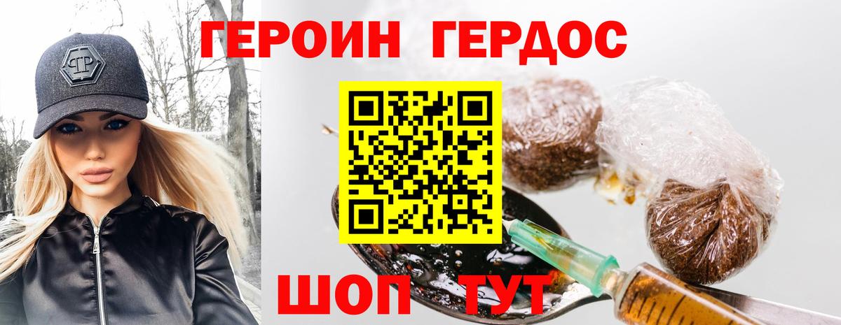 ГЕРОИН белый Краснокаменск