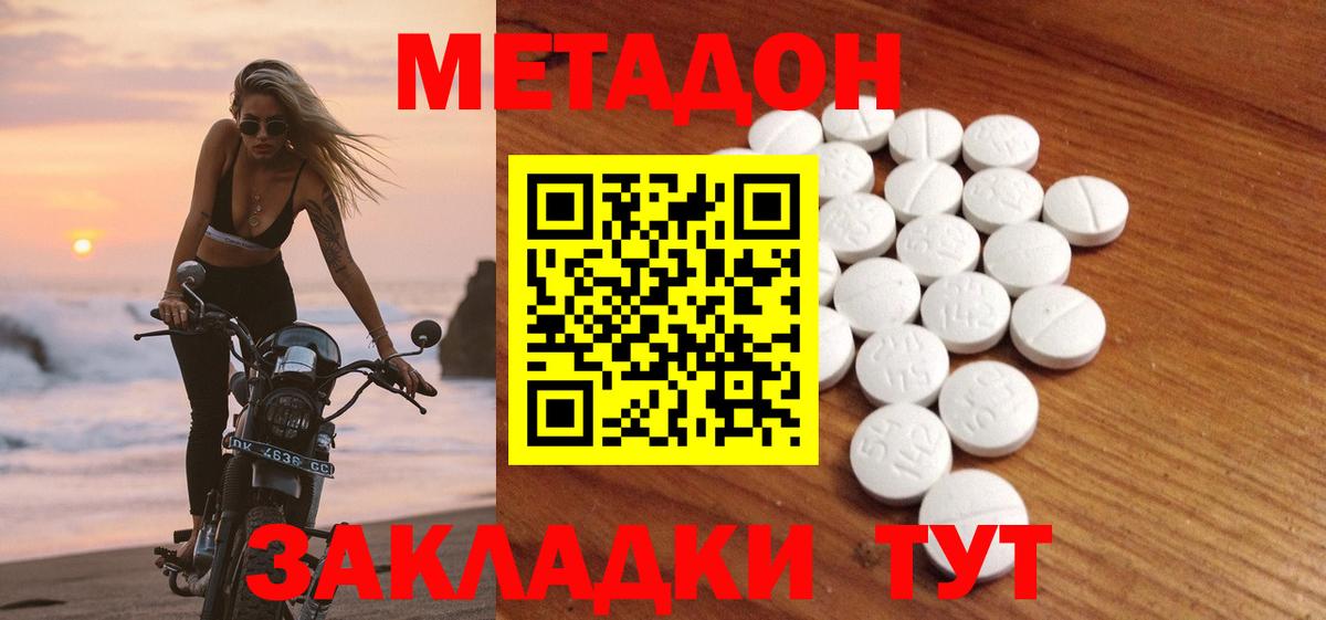 МЕТАДОН VHQ Краснокаменск